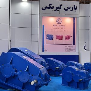 پارس گیربکس اولین تولید کننده گیربکس های صنعتی
